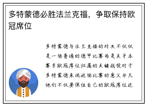 多特蒙德必胜法兰克福，争取保持欧冠席位