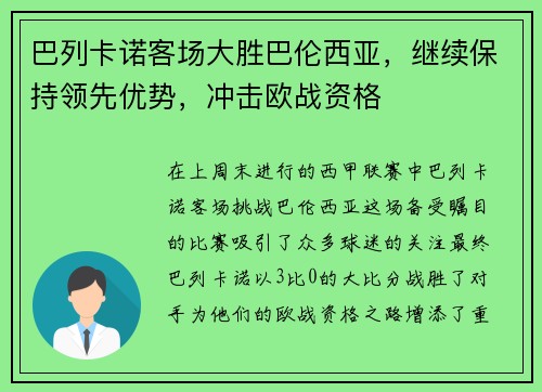 巴列卡诺客场大胜巴伦西亚，继续保持领先优势，冲击欧战资格