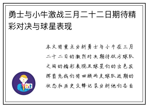 勇士与小牛激战三月二十二日期待精彩对决与球星表现