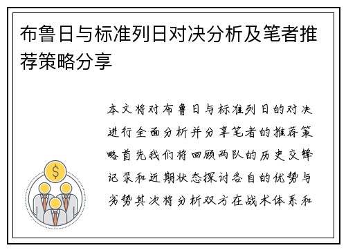 布鲁日与标准列日对决分析及笔者推荐策略分享