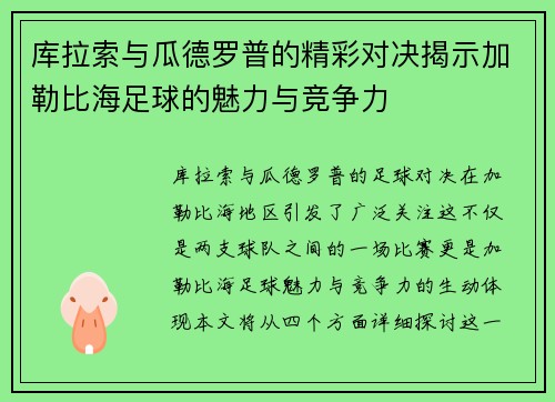 库拉索与瓜德罗普的精彩对决揭示加勒比海足球的魅力与竞争力